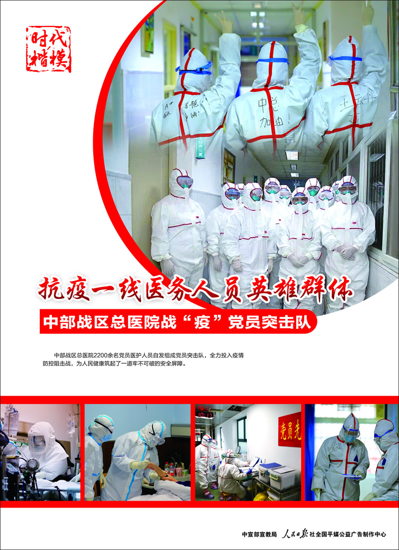 抗疫英雄-中部戰(zhàn)區(qū)醫(yī)療隊(duì).jpg