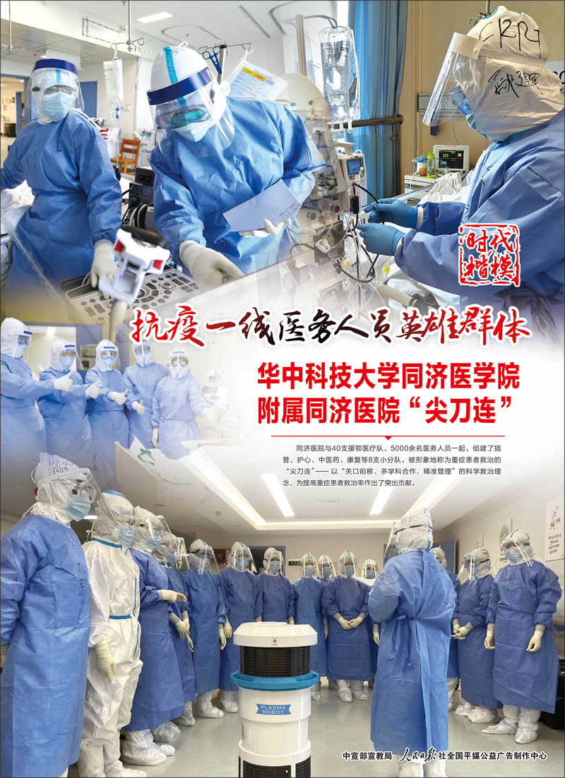 抗疫英雄-華科同濟(jì)醫(yī)學(xué)院.jpg