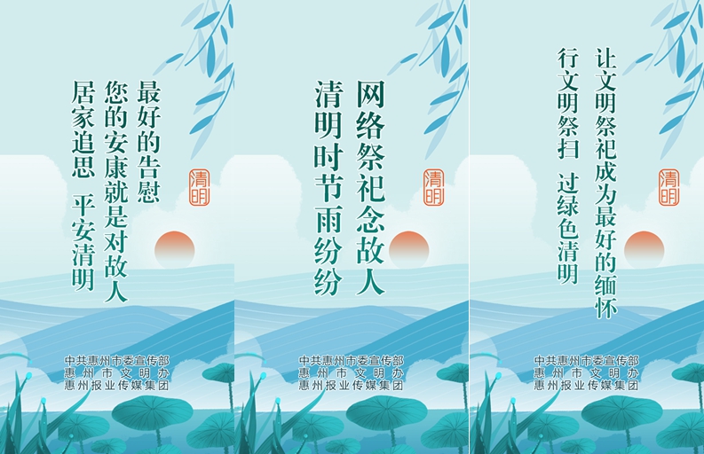 清明節(jié)公益宣傳.jpg