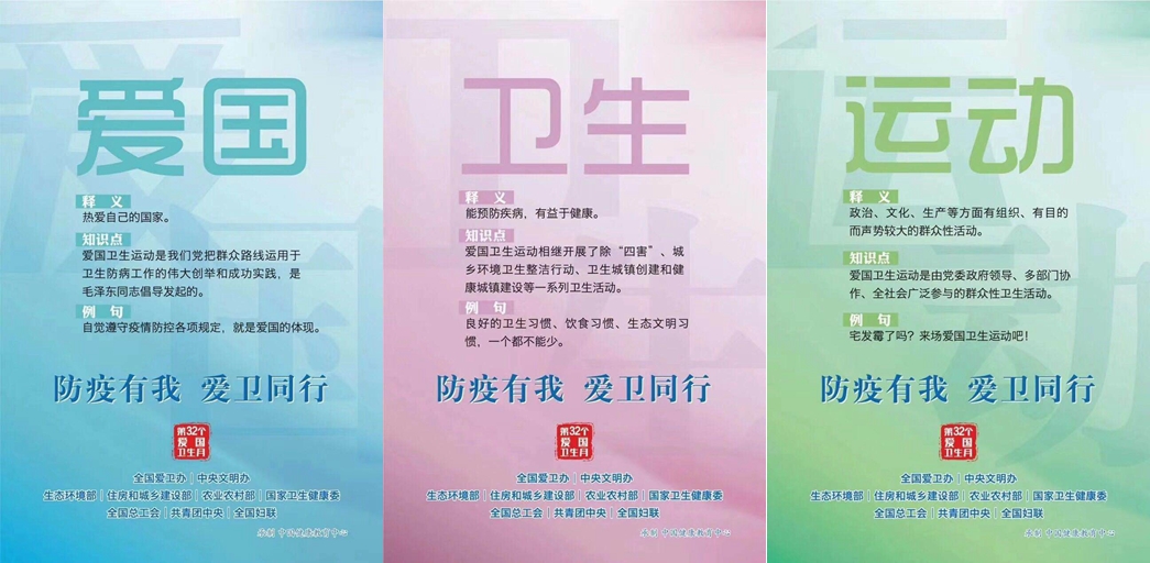 愛(ài)國(guó)衛(wèi)生運(yùn)動(dòng) 3.jpg