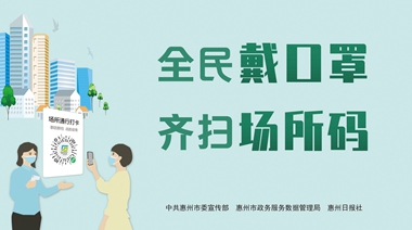 全民戴口罩 齊掃場(chǎng)所碼（橫版）_副本.jpg